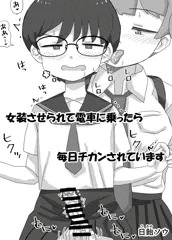 女装させられて電車に乗ったら