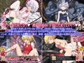 異種姦レミフラＳＲＰＧ　～レミリアとフランが色んなコスプレで魔物を逆レイプするシミュレーションRPG～