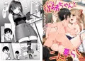 従姉ちゃんと二人暮らし！