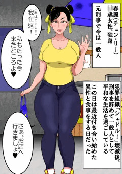 春麗の幸せ