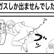 ガスしか出ませんでした