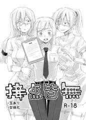 ふたけっと32突発本