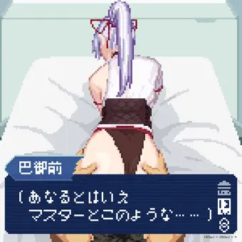 ☆お尻の穴でなら……と許してしまう巴御前