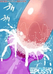 褐色爆乳☆スライム爆飲み母乳