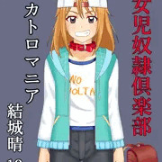 結城晴