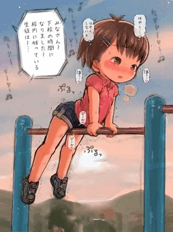 鉄棒オナニー