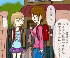 バイブがバレた彩楓ちゃん