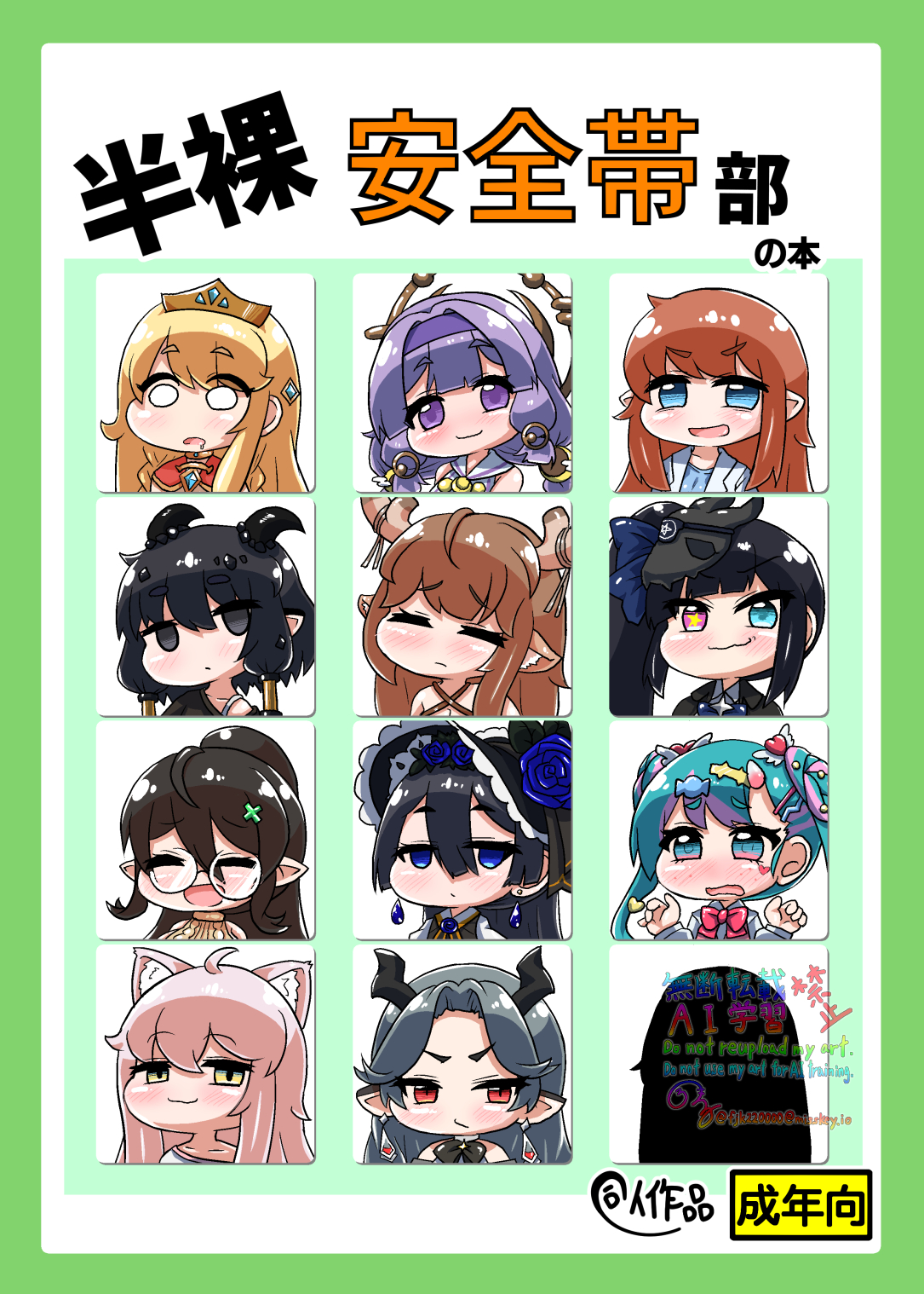 半裸安全帯の本
