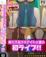 ケツだけアイドル初ライブ