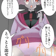 チュチュちゃんにアーシアンにされちゃう