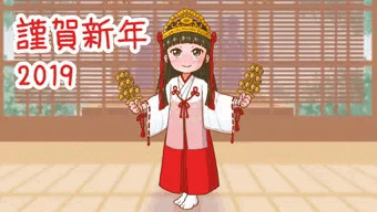 ロリ巫女ちゃんの姫初め神事