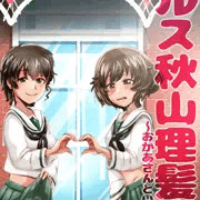 【宣伝】 ヘルス秋山理髪店 【同人誌】