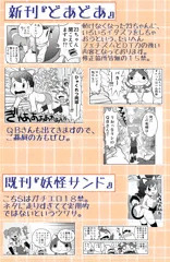 妖怪ウォッチオンリーイベント「ようかいパレード」向け新刊『どあどあ』。