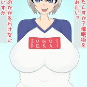 催眠ボテ腹・宇崎花