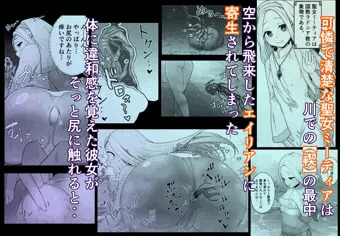 新作　聖女は尻尾で堕落する　販売開始しました！