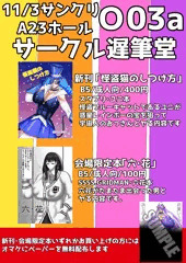 サンクリ頒布物