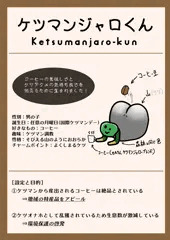 ケツマンジャロくん