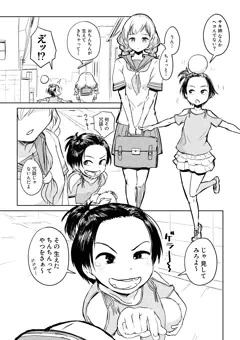 ちんこが生えたらどうするか - 近所のが○んちょ編