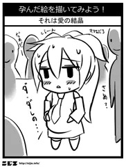 孕んだ絵を描いてみよう！
