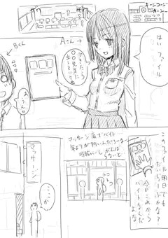 マッサージ店へアルバイト　落書き　完結
