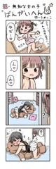 無知な女の子・番外編