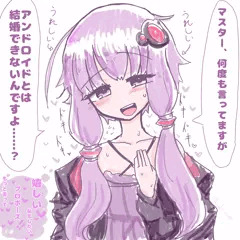 おはようゆかりさん！今日も可愛いね！結婚して！