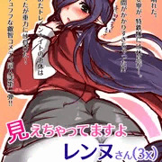 レンヌさん（３ｘ）