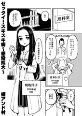 ゼッタイ！スキスキ病～感染拡大～vol.2
