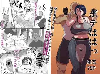 ボテははっ　予告編