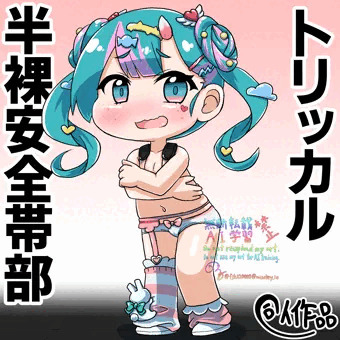 半裸安全帯ピコラ