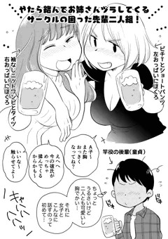 【次回作メモ】飲み会はいつも下ネタトーク！