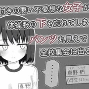 目付き悪い小っちゃなJSが全校生徒にパンツを見られちゃう