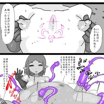 触手尾敗北