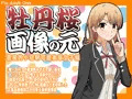 牡丹桜 画像の元 -悪魔的小聡明可愛後輩女子編-
