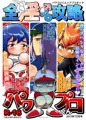 【冬コミ】アプリキャラBL合同誌サンプル
