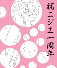 穴あきニジエたん