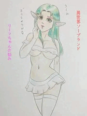 エルフ姫リーフちゃんの悩み　異世界ソープランド