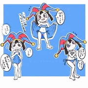 アメイジングデジタルサーカスのポムニちゃんのつもり2