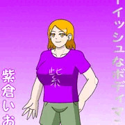 ボーイッシュなボディマニア　紫倉いおり