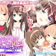『アダルトDVDコーナーを見てたろりっ娘にイタズラ』
