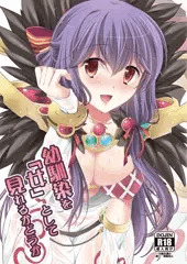【 C87新刊 】「幼馴染を「女」として見れるかどうか」サンプル