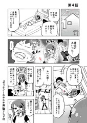 【連載】ゼッタイ！スキスキ病04