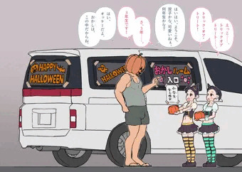 ハロウィンでＪＳ双子姉妹に『おかし』をあげてタップリ『いたずら』