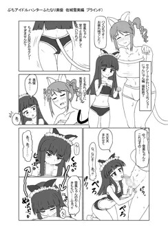 skebぷちアイドルハンターふたなり美優　佐城雪美編