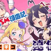 ぷにケのサークルカット。
