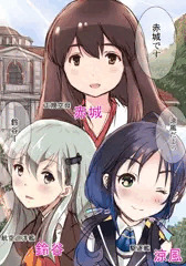 艦娘フレンド(仮)