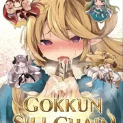 comi1「GOKKUN SILL CHAIN」新刊サンプル