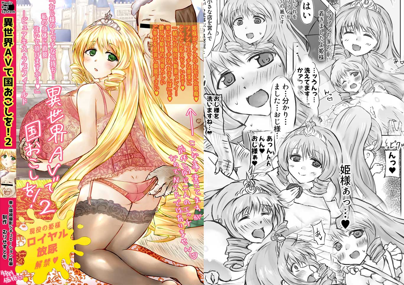 【予告】異世界AVで国おこしを！２