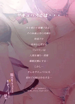 現代に降り立った２人は美少女サキュバス❤