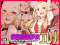 オリジナル漫画作品「純粋濃密少女エレナ」を配信しました